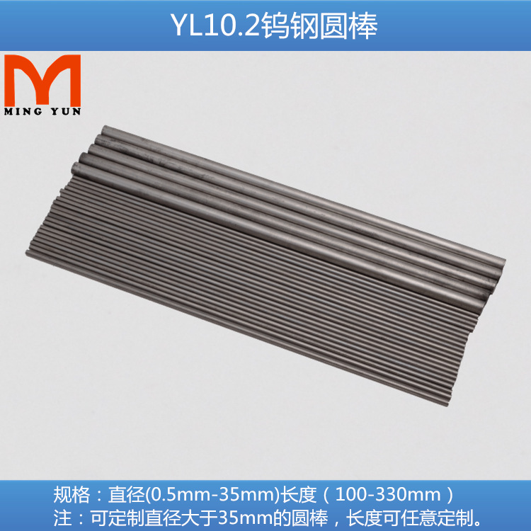 YL10.2 Tungsten Steel Round Bar